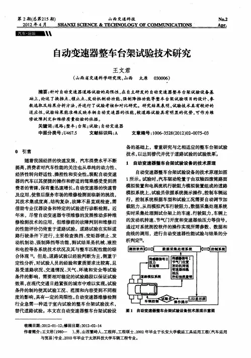 刍动变速器整车台架试验技术研究