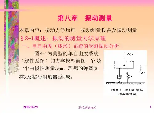 第8章振动测量