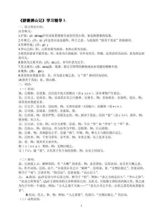 《游褒禅山记》学习辅导：