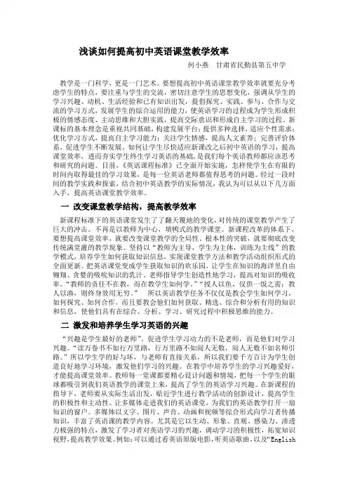 浅谈如何提高初中英语课堂教学效率