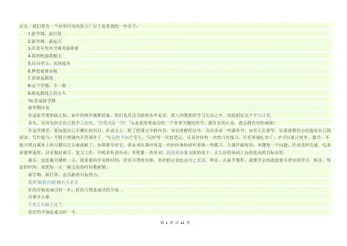9.1新学期  黑板报资料