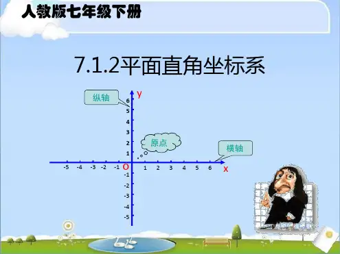 平面直角坐标系的概念