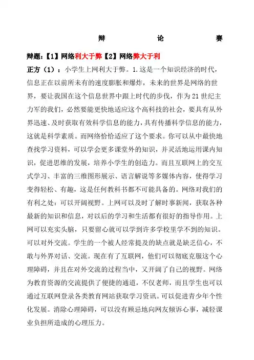 关于网络利与弊的辩论稿