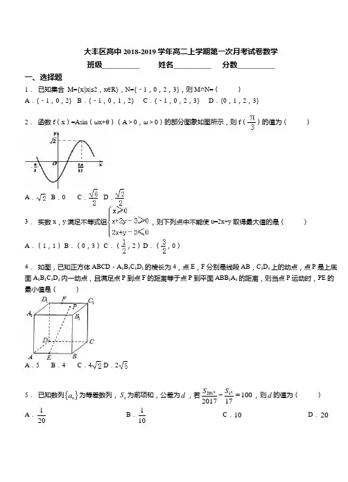 2018-2019学年高二上学期第一次月考试卷数学