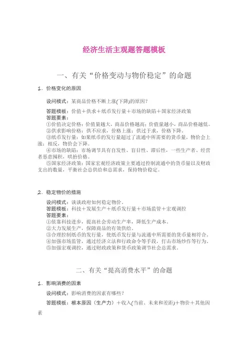 经济生活主观题答题模板