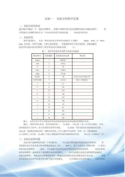 编译原理实验报告一