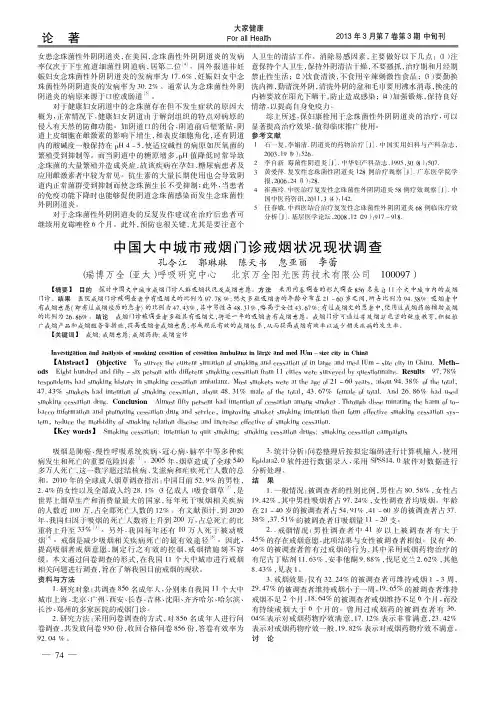 中国大中城市戒烟门诊戒烟状况现状调查