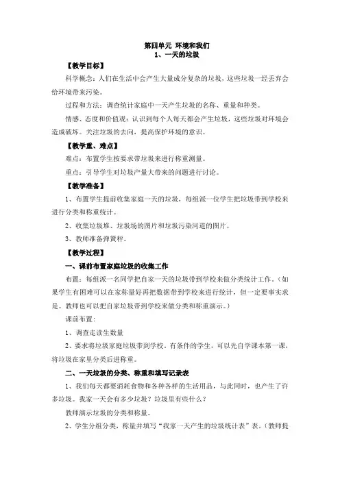 教科版小学科学六年级下册第四单元第一课教案
