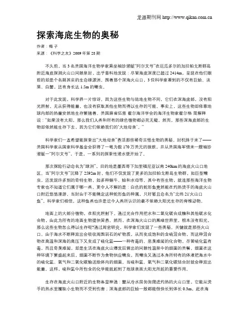 探索海底生物的奥秘