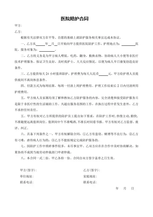 医院陪护合同