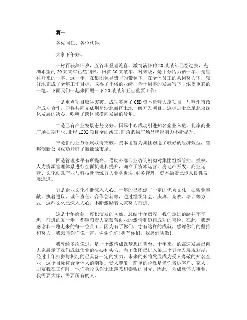 2020领导年会发言稿精选篇范文5篇