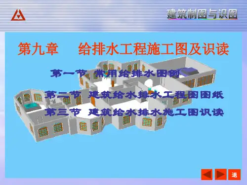 给排水工程识图