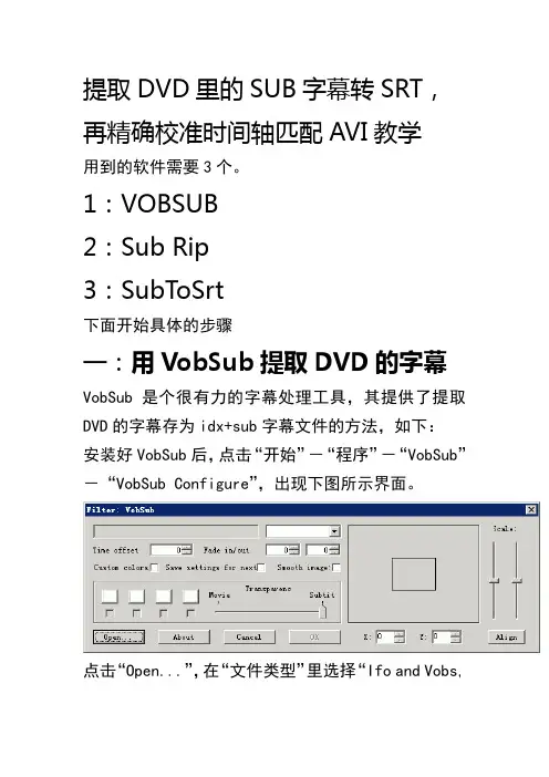 提取DVD里的SUB字幕转SRT校准时间轴教学-风雨云