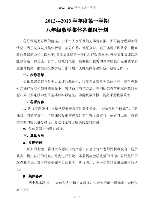2012---2013学年度第一学期