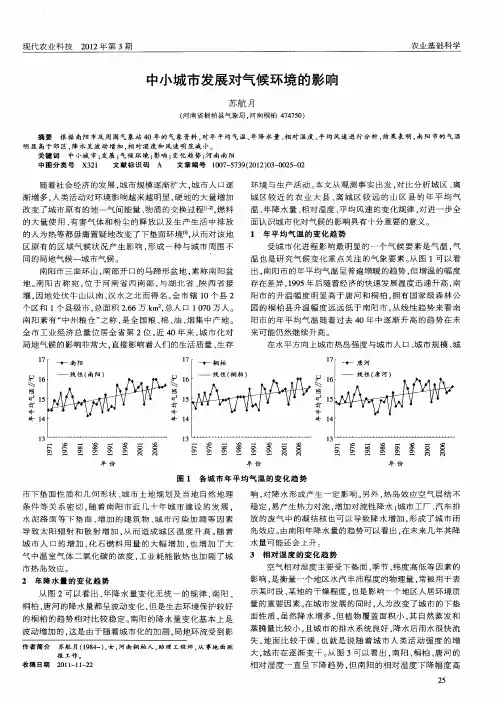 中小城市发展对气候环境的影响