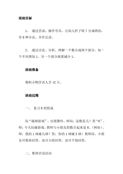 大班数学7的组成教案