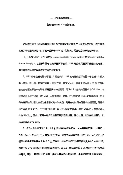 UPS电源的选购
