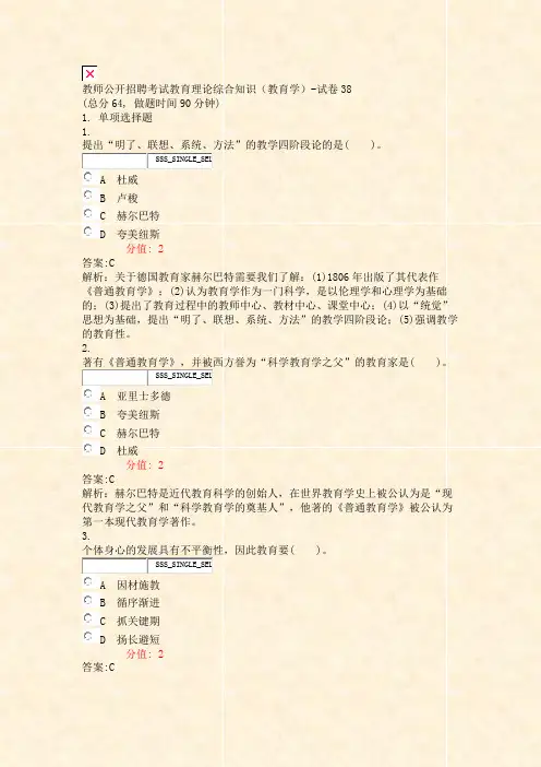 教师公开招聘考试教育理论综合知识教育学-试卷38_真题(含答案与解析)-交互