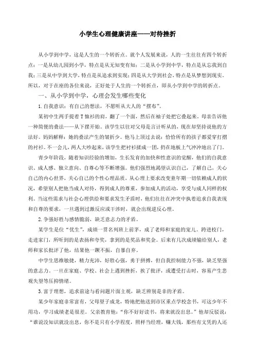 小学生心理健康讲座