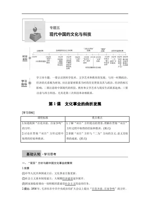 2019-2020学年历史人民版必修3学案：专题五 第1课 文化事业的曲折发展 Word版含解析