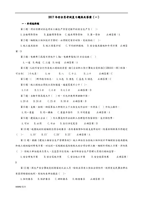 2017年安全员考试题库及答案(1-10)