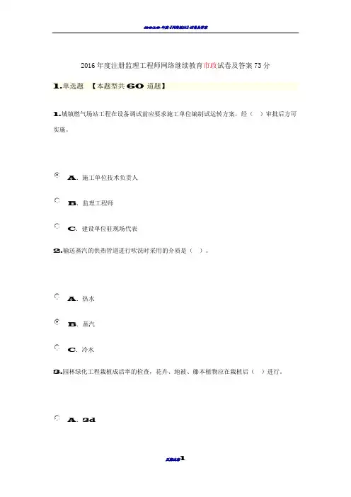 2016年度注册监理工程师网络继续教育市政试卷及答案