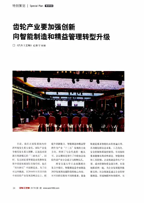 齿轮产业要加强创新向智能制造和精益管理转型升级