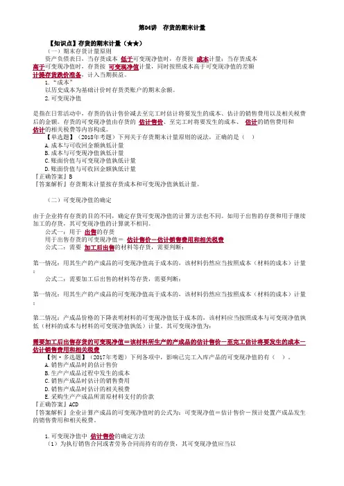 存货的期末计量