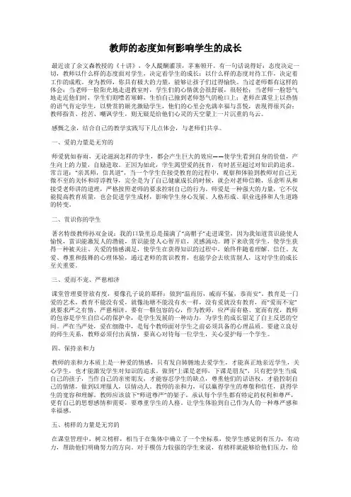 教师的态度如何影响学生的成长