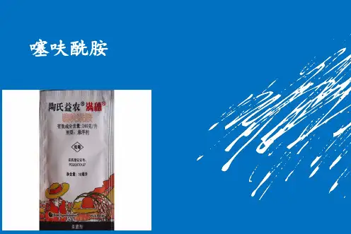 农药化学