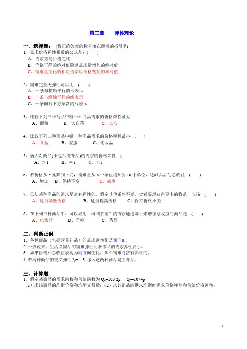 第三章  弹性理论(习题)