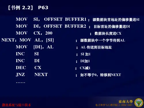 指令系统应用举例共24页文档