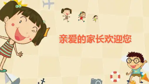 精品家长会模板课件幼儿园