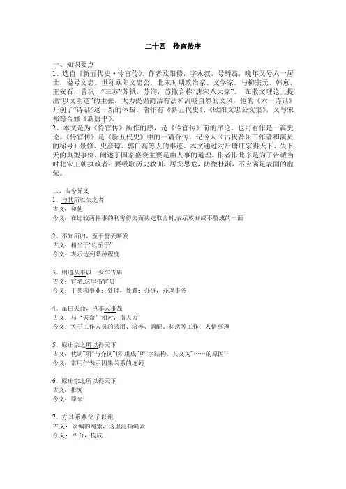 新伶官传序知识点归纳