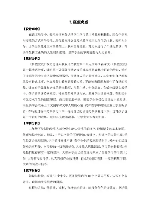 《狐假虎威》第一课时教学设计