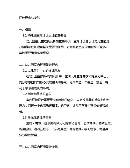 幼儿园室内环境设计理念与实践 幼儿园室内环境