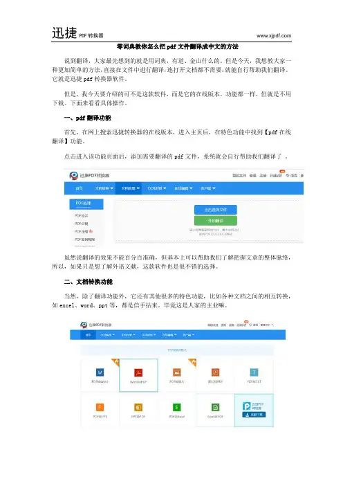 零词典教你怎么把pdf文件翻译成中文的方法
