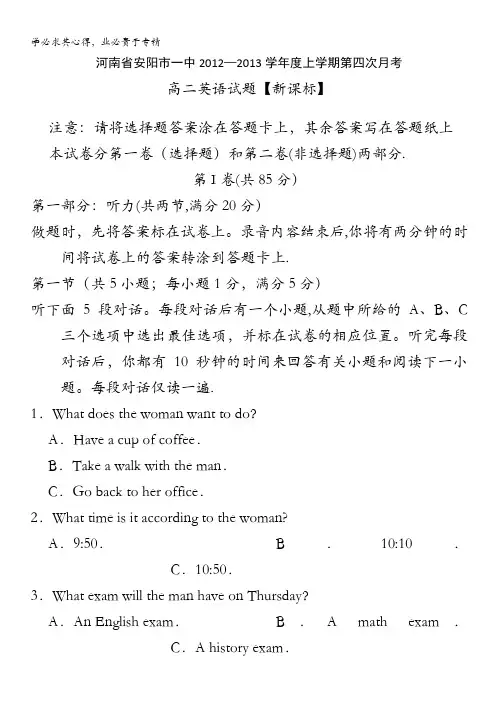 河南省安阳市一中2012-2013学年高二上学期第一次月考英语试题