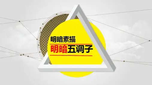 静物明暗素描