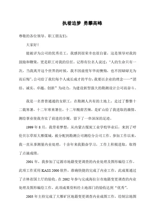 优秀员工(专业技术拔尖人才事迹材料