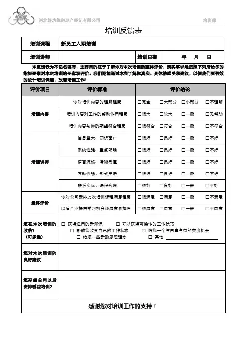 员工培训反馈表