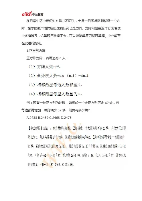2020陕西省考行测考点：那些“规规矩矩”的方阵问题