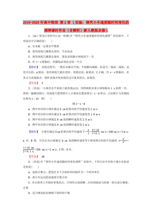 2019-2020年高中物理 第2章 1实验：探究小车速度随时间变化的规律课时作业(含解析)新人教版必修1