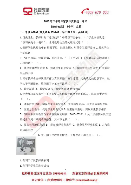 2015年下半年教师资格证统考中学科目一真题及答案解析