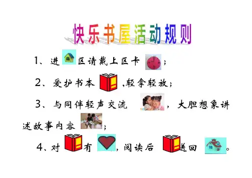 幼儿园小班区角规则