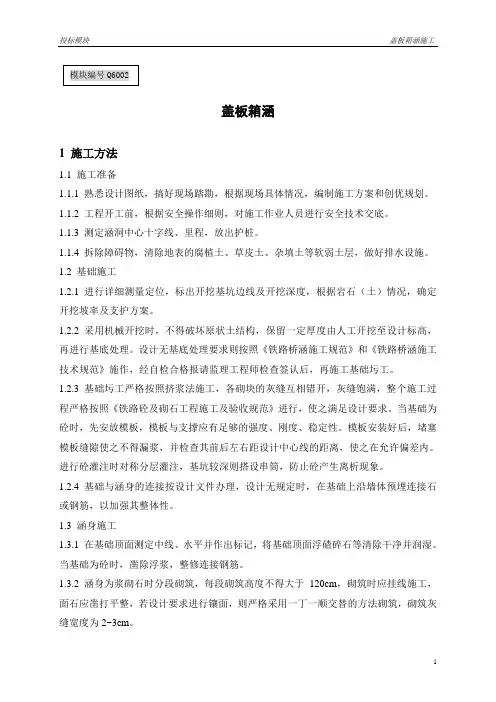盖板箱涵施工方案