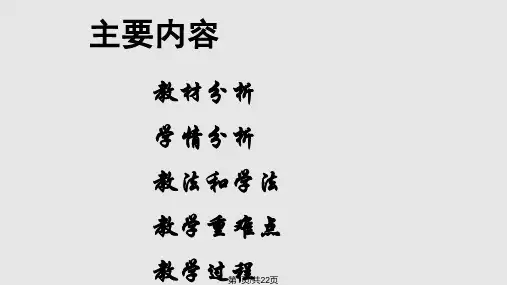 抵抗弯曲说课稿PPT课件