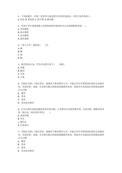 2010辽宁省教师资格证考试笔试考试题库