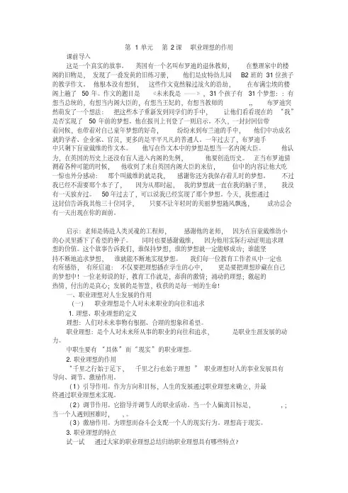职业生涯规划第一单元第二课-教案