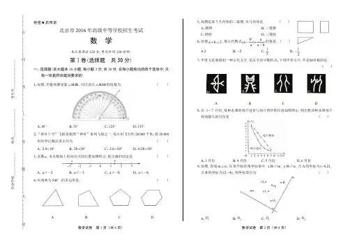 2016年北京市中考数学试卷